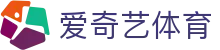 爱奇艺体育 - 安全访问入口 - SSL加密通道保障隐私畅享